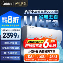 国家补贴：美的 酷省电Ultra系列 KFR-35GW/N8KS1-1U 新一级能效 壁挂式空调 1.5匹券后2164.76元