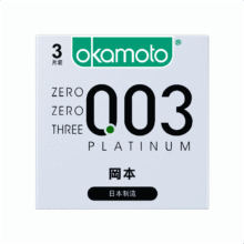 换购：冈本 003系列 白金超薄安全套 3只19.9元