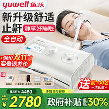 yuwell 鱼跃 全自动单水平睡眠呼吸机YH-550券后2139元