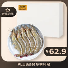 限移动端、京东百亿补贴：鲜京采 厄瓜多尔白虾 82-99只/盒 1.65kg58.74元