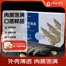 PHUKEY SEA厄瓜多尔冻南美白对虾 只只分离 海鲜水产 3斤 (51-60只/KG)59元