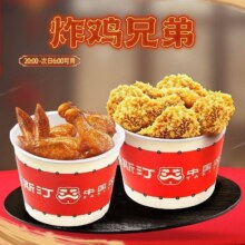 美团到店 塔斯汀中国汉堡 【炸鸡兄弟】炸鸡兄弟一桶仅15.25元！两桶30.5元 原价46元