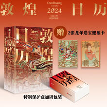 值选、图书秒杀：《敦煌日历》（2026年版）券后66.23元