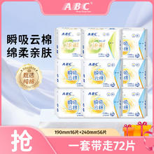 ABC 瞬间吸云棉卫生巾 全日用组合 72片