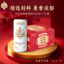 双合盛 12.5° 浓醇精酿德式小麦啤酒500ml*12罐券后52.67元