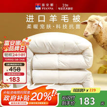 富安娜 奥克兰抗菌大豆羊毛冬厚被 51%进口羊毛被 7.6斤 230*229cm194.65元