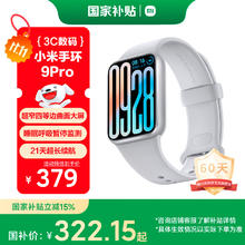 小米 Xiaomi 手环9 Pro券后279.99元