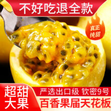 探味君 广西钦蜜9号黄金百香果 新鲜水果白香果酱原浆整箱 生鲜 5斤装【单果40-60g】净重4.519.8元（需领券） 双十一活动