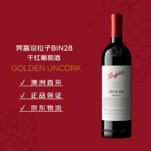 限移动端、京东百亿补贴：Penfolds 奔富 BIN28 设拉子干型红葡萄酒 750ml156.8元