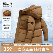 雪中飞 反季清仓 90绒（石墨烯内胆）加绒加厚极寒羽绒服券后169元