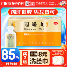 仲景 逍遥丸（浓缩丸）280丸/瓶 疏肝健脾 养血调经 用于肝气不舒所致月经不调 胸胁胀痛 头晕目眩 食欲减退16.4元/件  拍8件