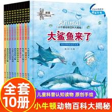 《小牛顿动物百科》动物百科大揭秘科普绘本￥5.8