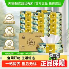 88VIP会员：Hygienix 洁云 0.64一包！24包*90抽山海绒触感抽纸面巾纸湿水3层券后15.4元