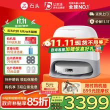 Roborock 石头 P20 Ultra A1840RR 扫拖一体机 水箱版3041.38元