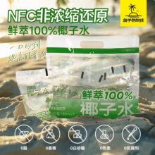 岛予的向往 100%NFC纯椰子水 180ml*10袋新低16.9元包邮