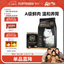 国家补贴：Toptrees 领先 冻干鲜肉猫粮 三文鱼味 1.5kg67.64元