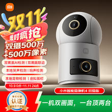 小米 Xiaomi 智能摄像机 4 双摄版 双500万摄像头3.5K超清画质家用米家监控红外夜视摄像机室内双摄家庭宠物券后191.8元