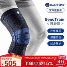 Bauerfeind 保而防 GenuTrain 第8代 膝如顺 运动护膝 新款银钛黑防滑款￥391.73 6.0折