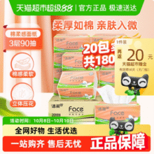 C&S洁柔 粉Face系列 立体压花抽纸 3层90抽*24包新低14.1元包邮（0.7元/包）