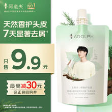 ADOLPH 阿道夫 头皮去屑洗发水50ml 天然香植物护头皮洗发露 旅行装便携装0.9元