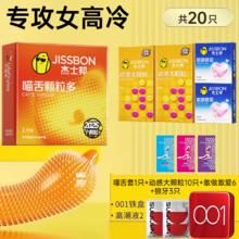 国家补贴：jissbon 杰士邦 安全套组合20只（喵舌套1只+动感大颗粒10只+敢做敢爱6只+刺套3只+送001铁盒）30.35元