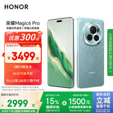 国家补贴、限地区：荣耀 HONOR Magic6 Pro 5G手机 16GB+512GB 海湖青 第三代骁龙82721.63元
