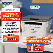 brother DCP-B7520DW 黑白激光多功能一体机 白色