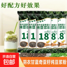 五黑豆浆粉 羽衣甘蓝豆浆粉20克 10条0.99元