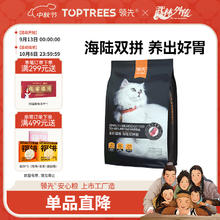 Toptrees 领先 海陆双拼全阶段猫粮 5.4kg