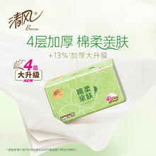 有券的上：Breeze 清风 抽纸4层100抽20包 加厚