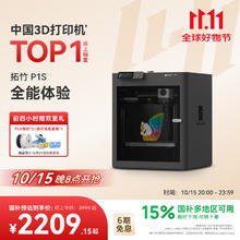 Bambu Lab 拓竹 P1S 3D打印机券后1881.9元