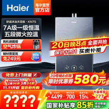 京东PLUS：海尔 Haier K系列恒星KN7S JSQ31-16KN7SFRAGU1 燃气热水器 16L