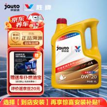 京安途 Jauto 胜牌联名抗油泥系列 SP/GF-6A 0W-20 SP级 全合成机油 4L79元