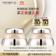 资生堂（SHISEIDO）百优全新精纯乳霜双支装50ml+50ml 抗皱紧致囤货 生日礼物送女友此产品为买一件到手两件正装产品，实付486.33。折合单瓶243元，凑单产品加入购物车下单，满1500元门槛即可，（需领券）超值价格。