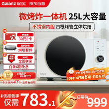 格兰仕 Galanz 25升900瓦变频微波炉空气炸烤箱一体机一级能效微烤炸一体机DR(W0)宇宙厨房系列625.95元
