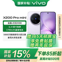 vivo X200 Pro mini 16+512 淡紫 纤薄小直屏 蔡司超级长焦 拍照 AI手机3602.05元