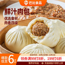 巴比 鲜汁肉包 300g*2包 共12只