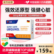 维克 vik 拍两件！VIKpro德国还原型辅酶q10软胶囊泛醇coq10辅酶素心脏保健30粒97.91元（需买2件，需用券）
