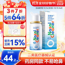 诺斯清 生理盐水洗鼻器 儿童装 50ml