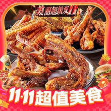 限移动端：陈阿炳 风干鸭架鸭翅根沙嗲鸡肉条充饥zb79元淘金币最高抵扣4.5元