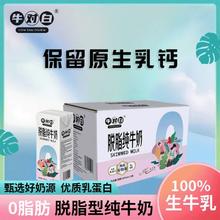 牛对白 COW DIALOGUE 脱脂纯牛奶200mL*12盒12.5元（多人团）