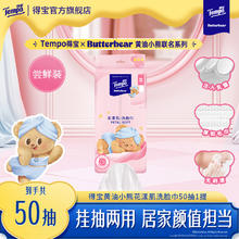 Tempo 得宝 黄油小熊洗脸巾 50抽1包（200*200mm）7.9元