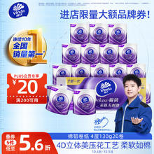 Vinda 维达 棉韧系列 卷纸 4层130g20卷21.09元（需买2件，需用券）