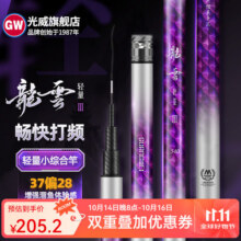 光威光威台钓竿龙云轻量三代综合竿手杆28调碳素超轻超硬综合钓鱼竿 3.6m 龙云轻量三代253.2元 (券后省0.8,月销1000+)