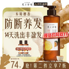 Hair Recipe 发之食谱 髮の食谱 发之食谱 姜根茶防断养发洗发水530ml49元（需买2件，需用券）
