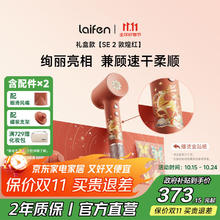 徕芬 高速吹风机 SE 2 敦煌红礼盒 速干不伤发家用电吹风 负离子护发低噪 圣诞新年券后294.14元