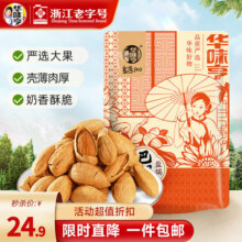 华味亨 盐焗巴旦木500g 袋装薄壳每日坚果炒货开口扁桃仁办公室零食 500g盐焗巴旦木*1袋24.9元 (券后省3)