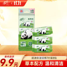 Breeze 清风 超迷你湿厕纸 7片*8包