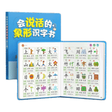 星星舟幼儿识字有声书点读机3-6岁儿童看图识字象形早教启蒙生日礼物 【基础篇】象形识字书/500字44.9元 (每满300减50,券后省5)