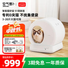 空气萝卜 air robo 全自动猫砂盆特大号电动智能猫砂盆全封闭自动铲屎券后759.02元
